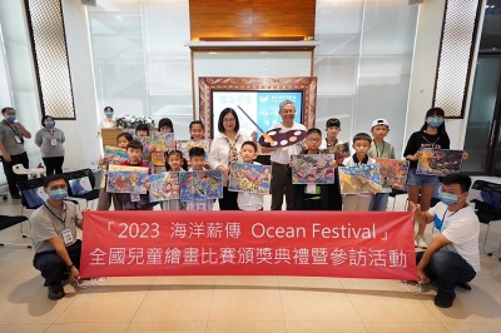 2023「海洋薪傳Ocean Festival」 國海院全國兒童海洋繪畫比賽頒獎活動