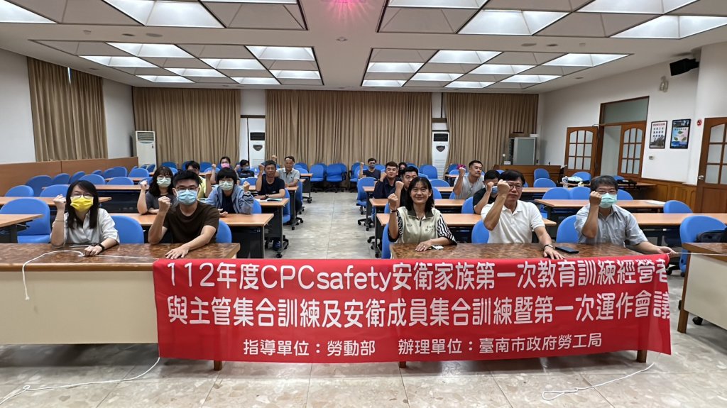 南市勞工局辦理「CPC safety安衛家族教育訓練」讓職場員工都安全