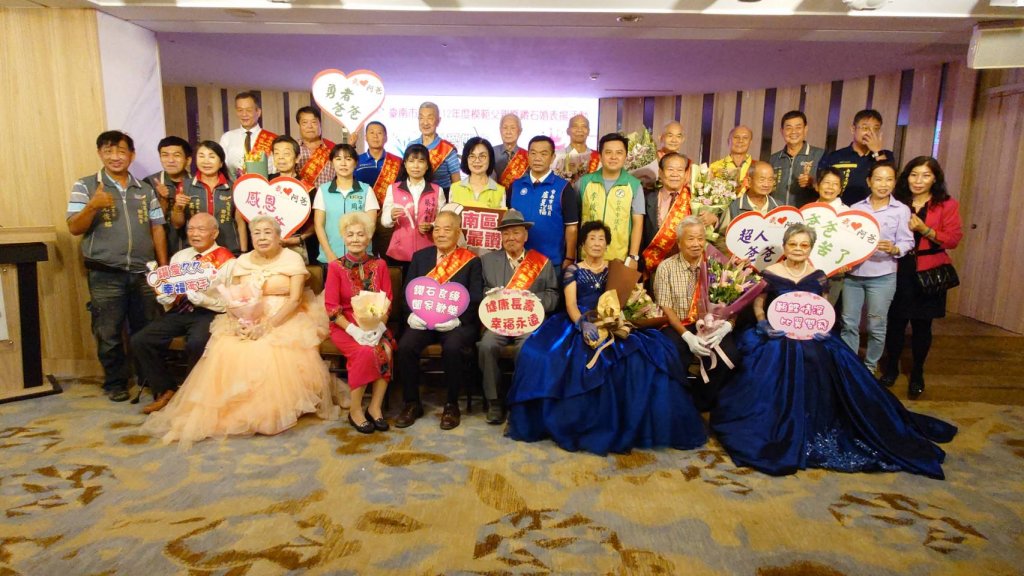 臺南市南區112年度模範父親暨鑽石婚表揚活動