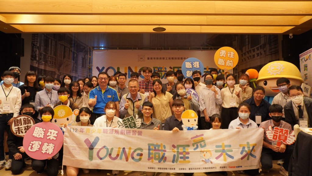 南市勞工局辦理「青少年職涯規劃研習營」助青年學子提升就業競爭力