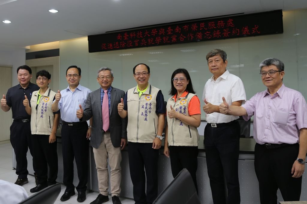南臺科技大學與台南市榮民服務處簽屬合作備忘錄共創價值