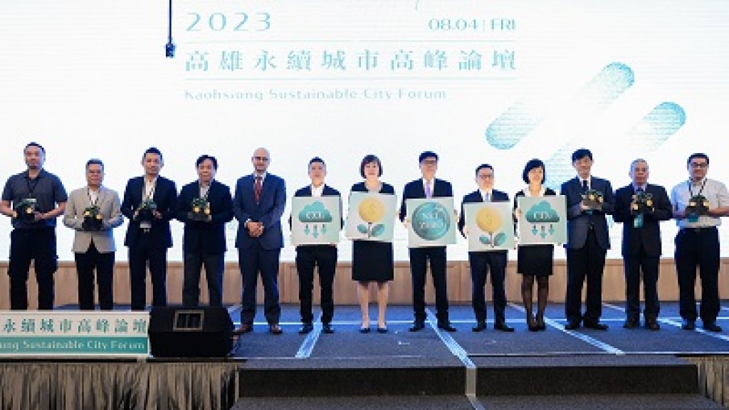 2023高雄永續城市高峰論壇 高雄引領台灣產業邁向雙軸轉型