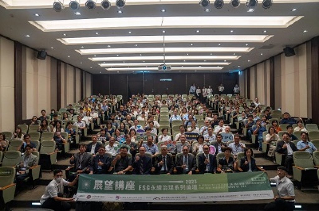 臺灣港務公司舉辦「展望講座─2023年ESG永續治理系列論壇」