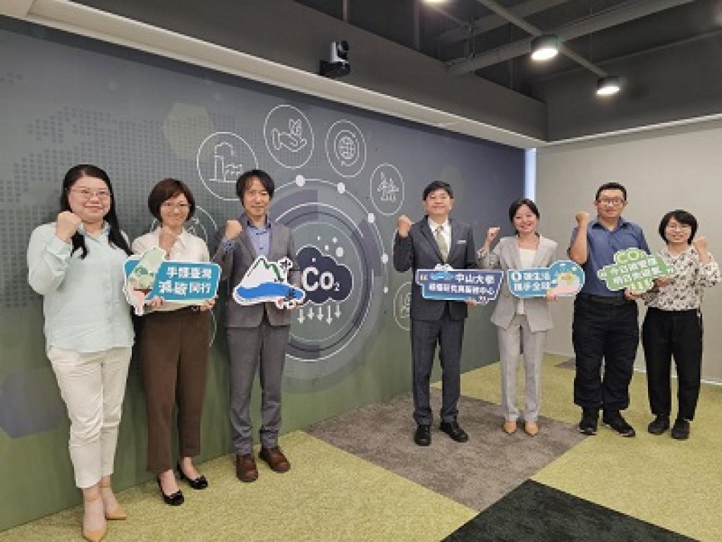 臺灣綠色經濟智庫　中山大學成立「碳權研究與服務中心」