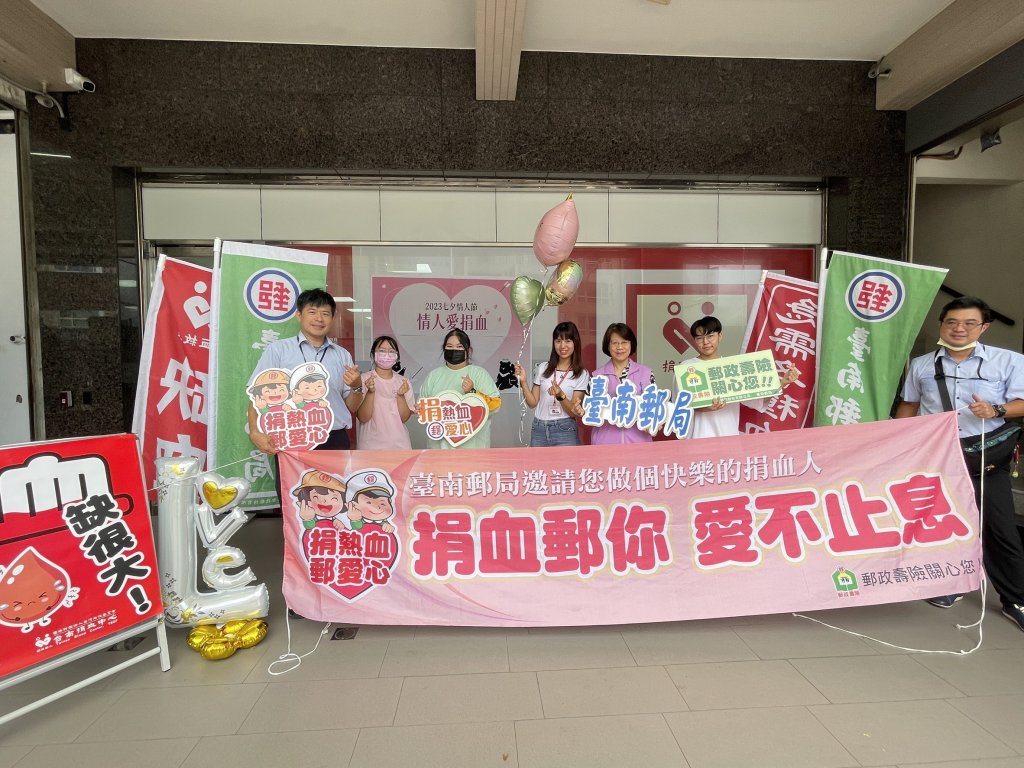七夕情人節 台南郵局辦捐血活動