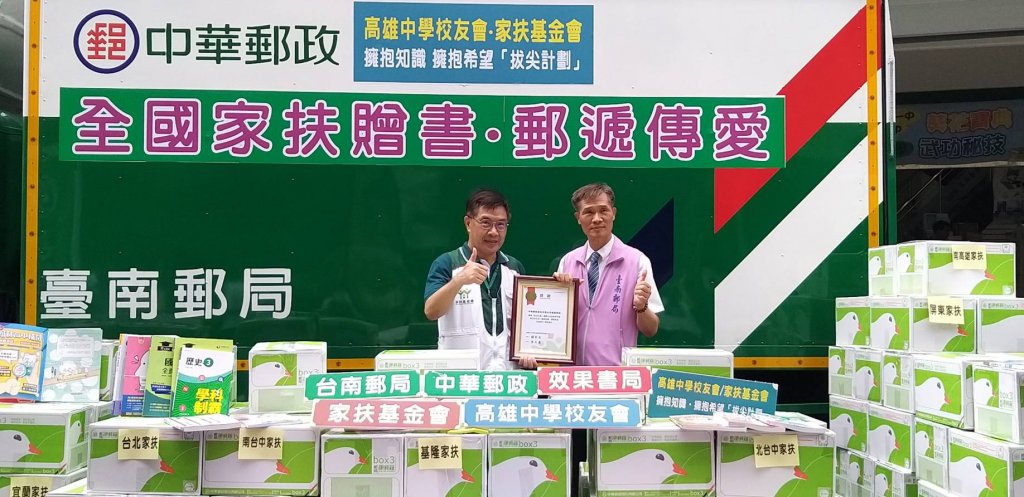 台南郵局開學前夕免費將參考書運送到全國20個縣市家扶中心