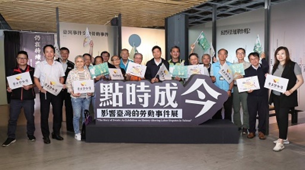「點時成今」開展 高市勞博館邀您回顧台灣勞動史中的大代誌