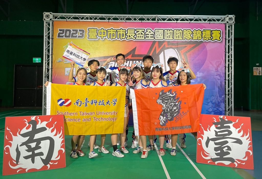南臺科大啦啦隊榮獲「臺中市長盃全國啦啦隊錦標賽」多底技巧女子及五人全能混合冠軍
