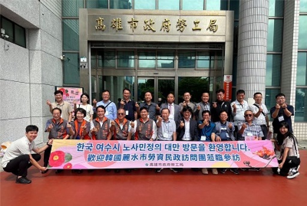 韓國麗水市勞資民政協議會參訪高雄市勞工局 交流勞資爭議調解及工會運作機制