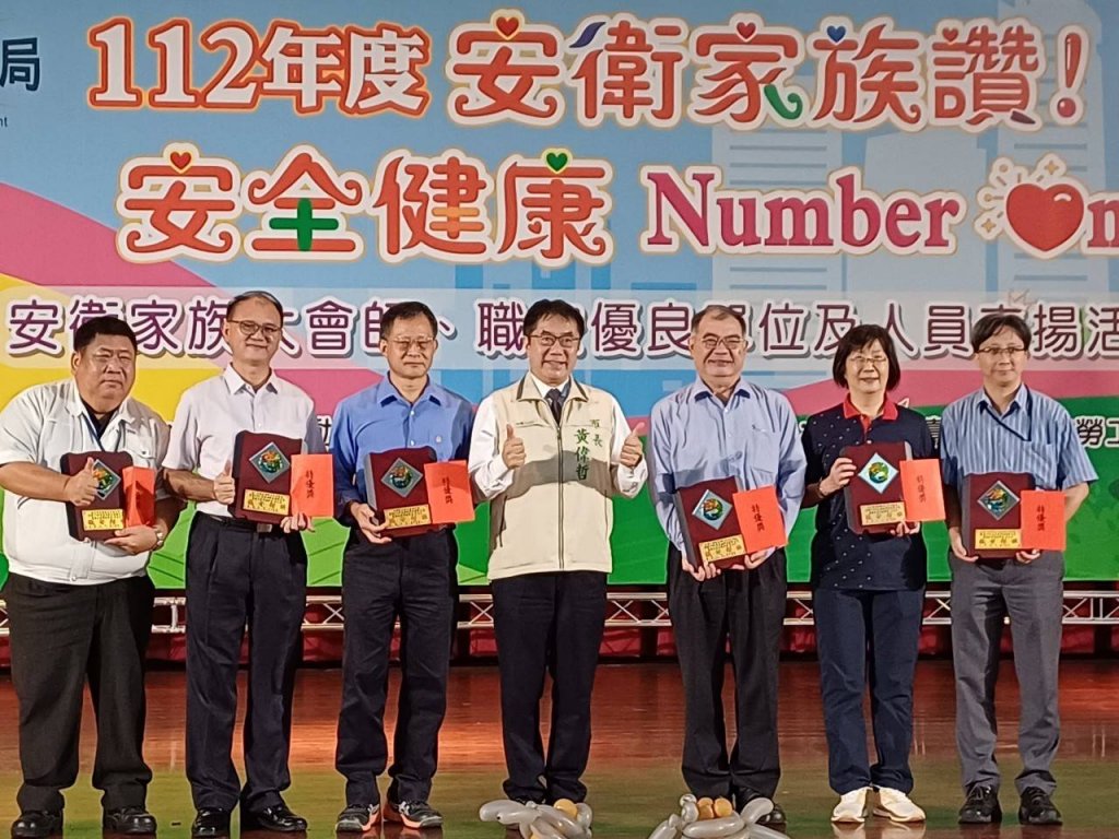 南市安衛家族大會師 黃偉哲肯定職安優良單位人員的付出