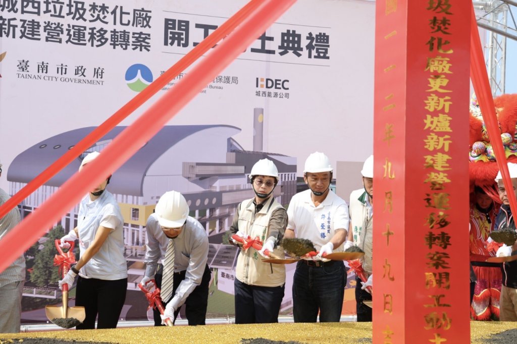 城西垃圾焚化廠更新爐BOT開工動土 市府盼如期如質完工