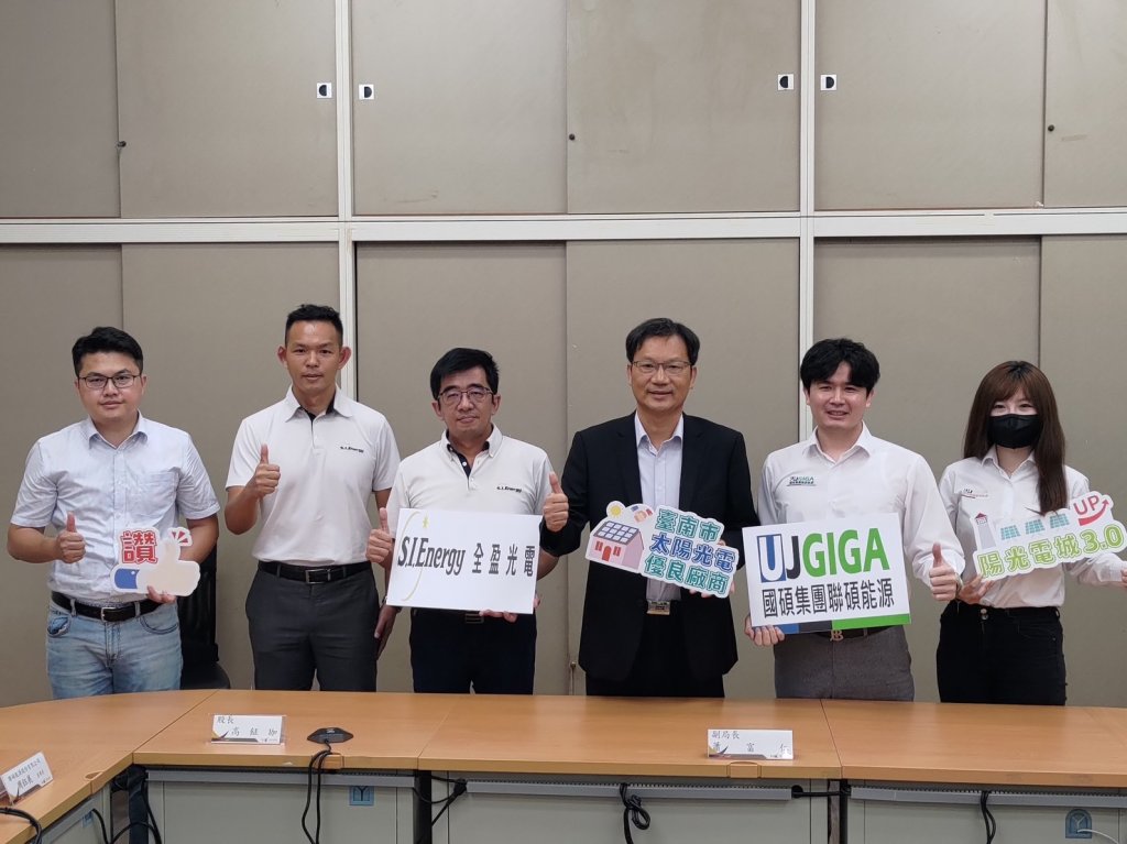 推動陽光電城3.0計畫 112年臺南市太陽光電優良廠商甄選名單出爐