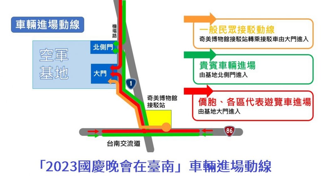 國慶晚會在臺南 南警進行交通管制請市民注意行車路線