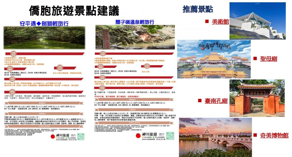 國慶晚會在臺南 市府精心規劃結合旅遊行程