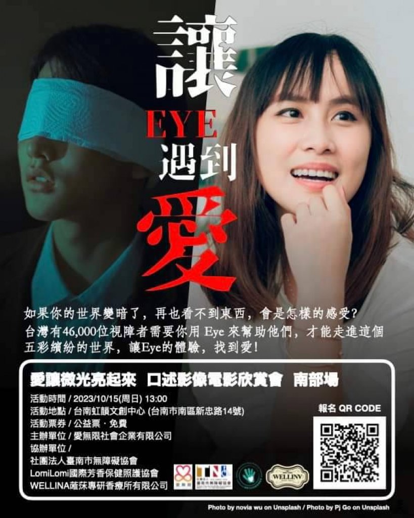「聽」電影15日在台南虹韻文創中心舉辦  免費索票