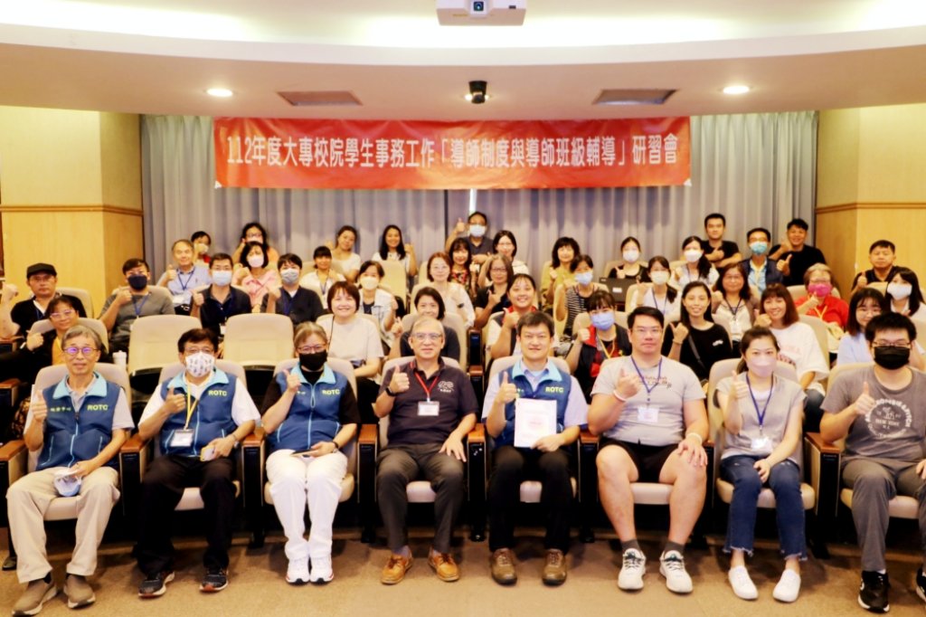 中國科大辦理112年度導師制度與班級輔導研習會　共計有國內28所大專校院學務同仁熱烈參與