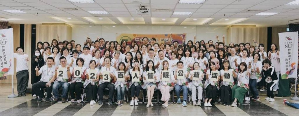 中華國際NLP教練研究發展教育協會  舉辦百人前世回溯催眠公益活動