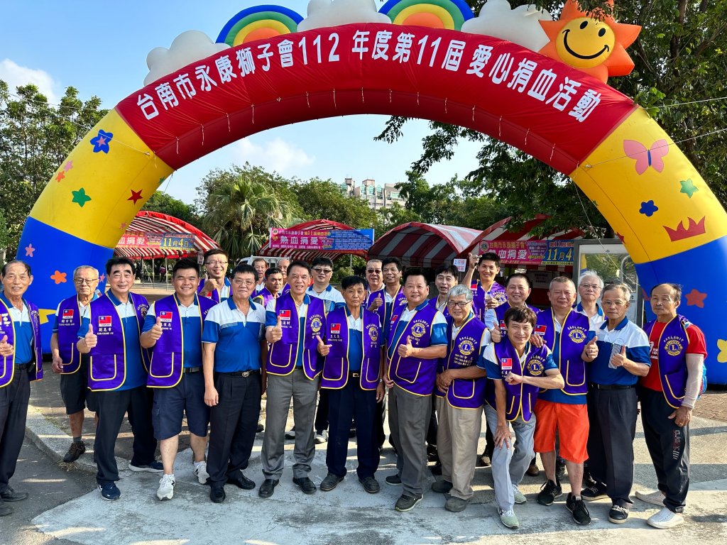 台南市永康獅子會在永康探索教育公園舉辦捐血活動