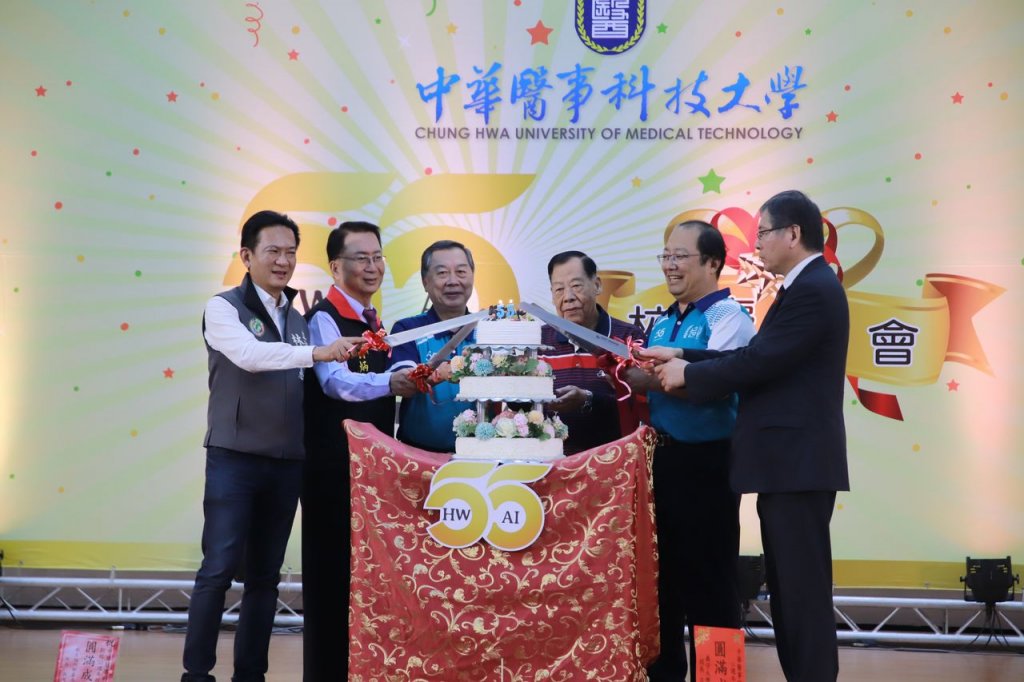 中華醫大55週年校慶典禮貴賓冠蓋雲集送祝福