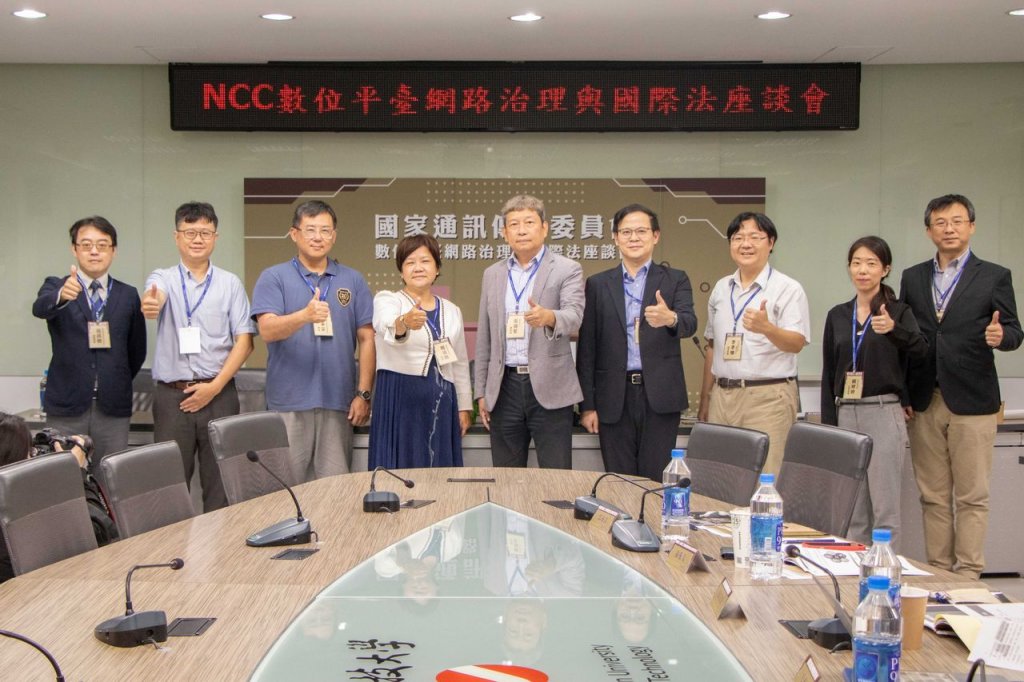 NCC與南臺科大共同舉辦「數位平臺網路治理與國際法座談會」