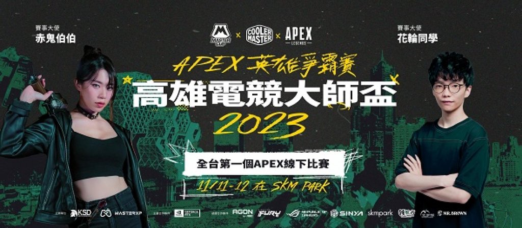 2023高雄電競大師盃最終決戰 超人氣實況主同台互動