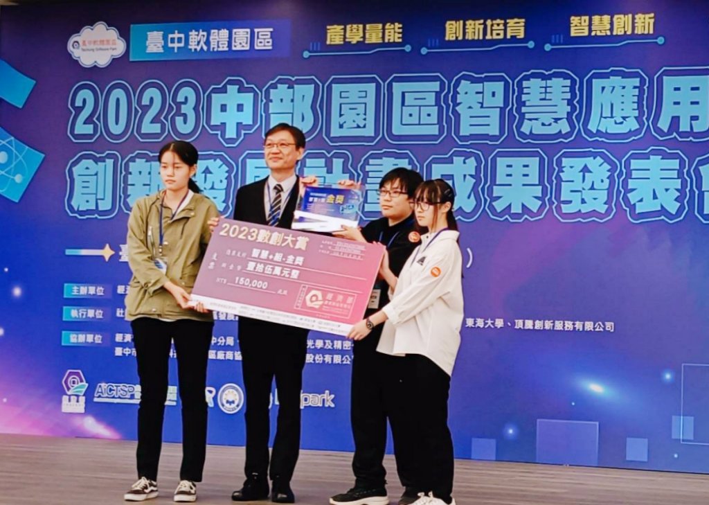 2023「數創大賞」競賽　中國科大數位多媒體設計系團隊創作榮獲「數位+」金獎