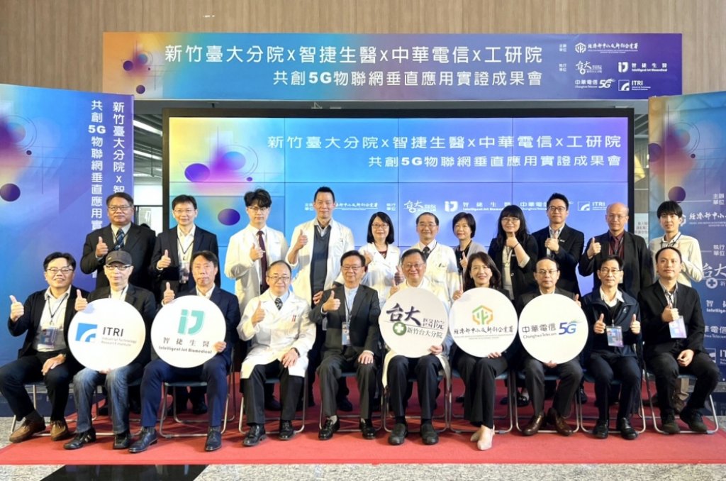 中華電信與新竹臺大分院攜手打造5G專網　為新創與醫學教育開創5G物聯網創新應用