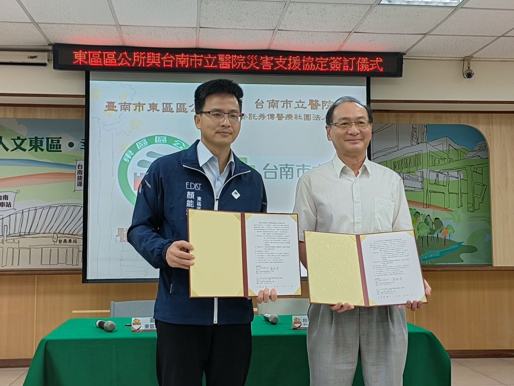 東區區公所與台南市立醫院簽署醫療機構災害支援協定
