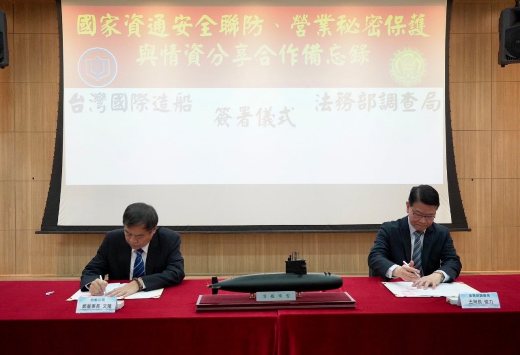 法務部調查局與台灣國際造船股份有限公司簽署 國家資通安全聯防與營業秘密保護合作備忘錄