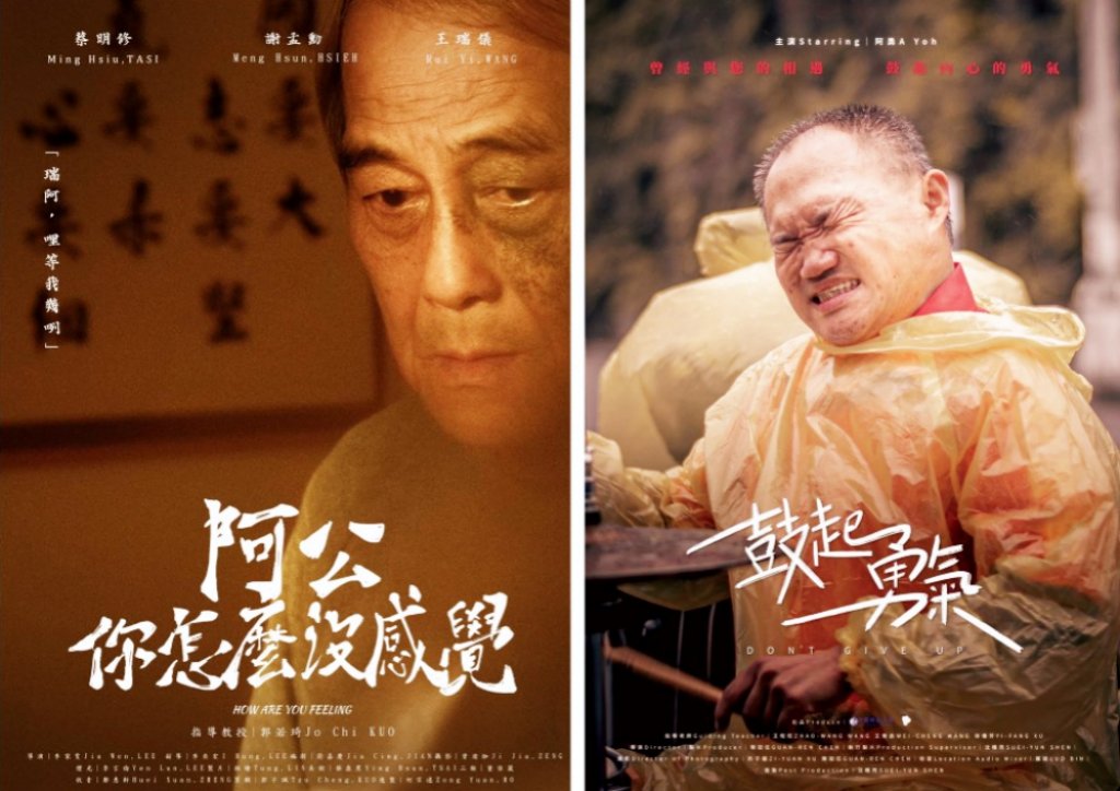 「阿公你怎麼沒感覺」、「鼓起勇氣」　中國科大影視設計系兩部影片首獲柏林獨立影展兩大