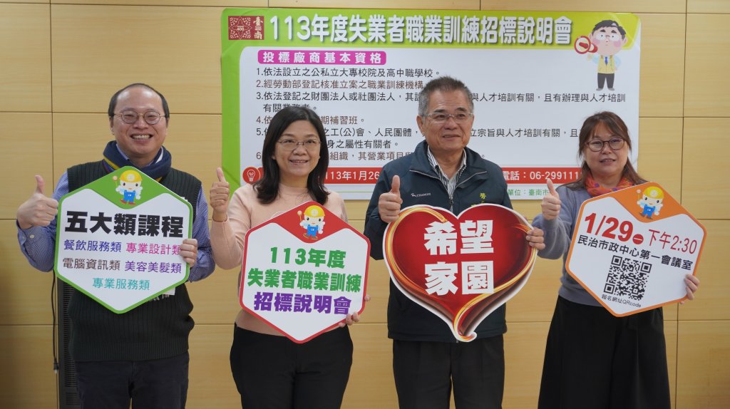 勞工局1/29將辦理失業者職業訓練招標說明會 鼓勵訓練單位投入人才培育行列