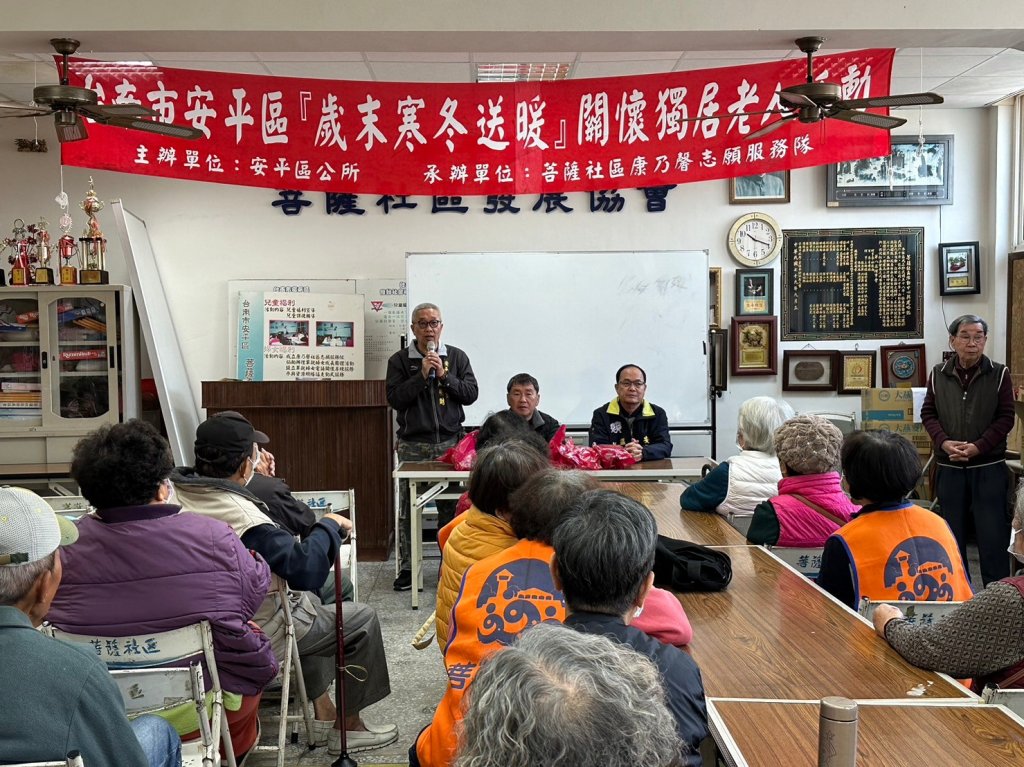歲末寒冬送暖！安平區公所與菩薩社區發展協會關懷獨居老人