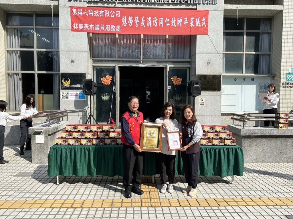 市議員林美燕與美得心科技有限公司捐贈臺南市警分局、消防局年菜 