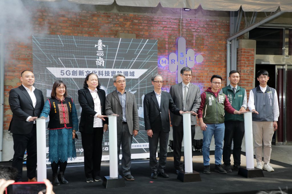 台南首座5G創新文化科技實驗基地揭牌啟用