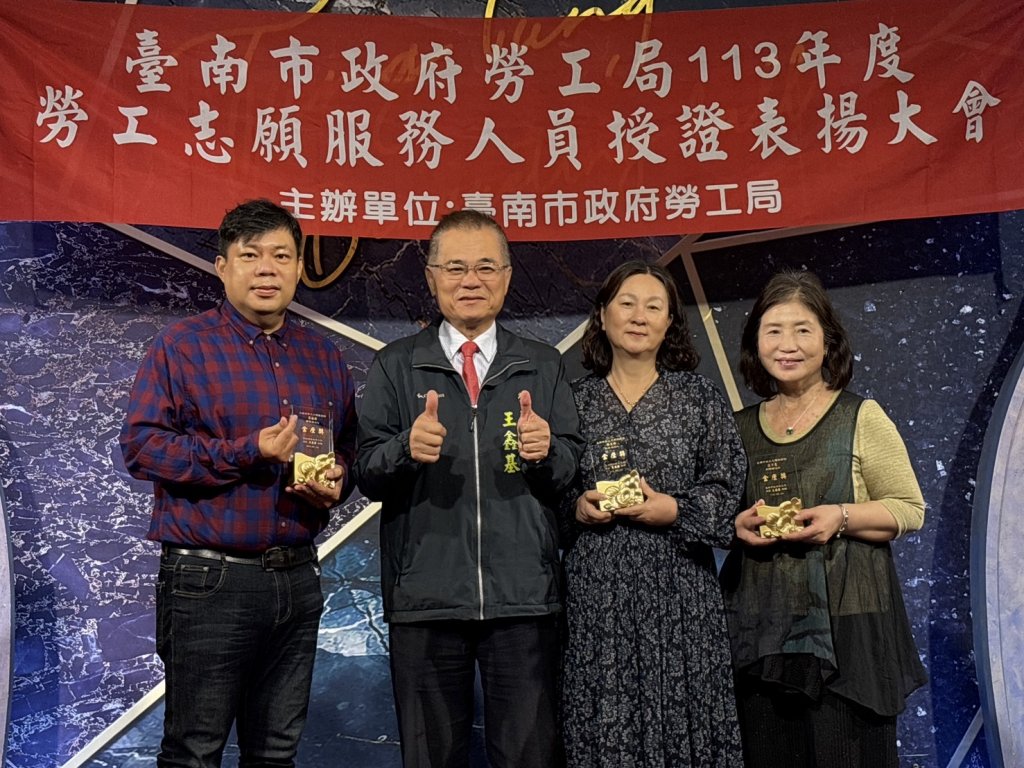志在相伴勞動滿愛 南市勞工局授證表揚年度優秀勞工志工