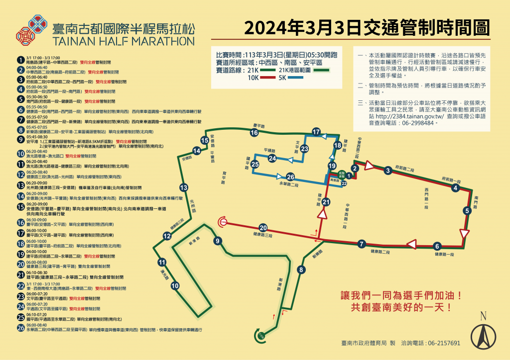 2024臺南古都國際半程馬拉松3/03上午5時30分起跑 有交通管制要注意