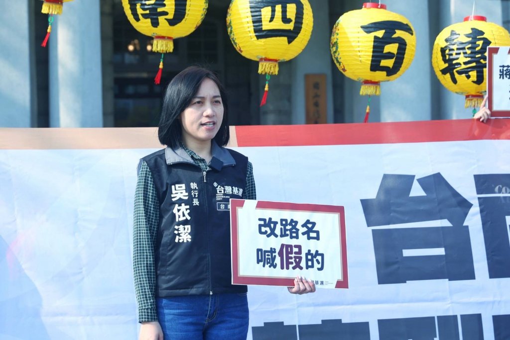 基進黨台南市黨部不滿民政局遲遲不把中正路改名 請市府把行政正義拿出來