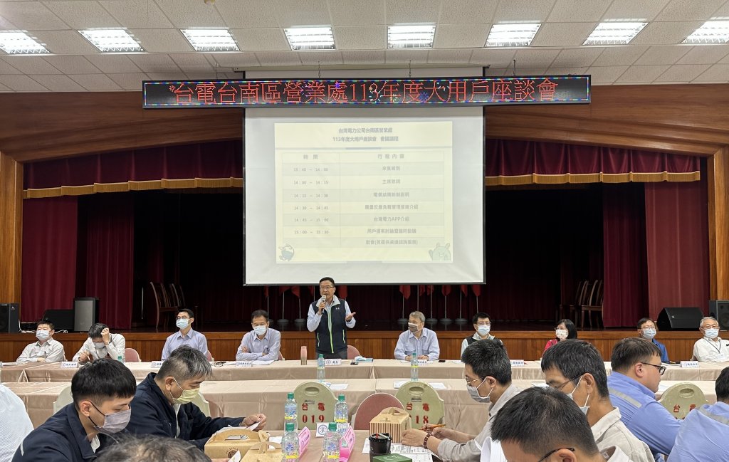 台南區處辦理「節電潛力用戶座談會」桌邊專員教省電費