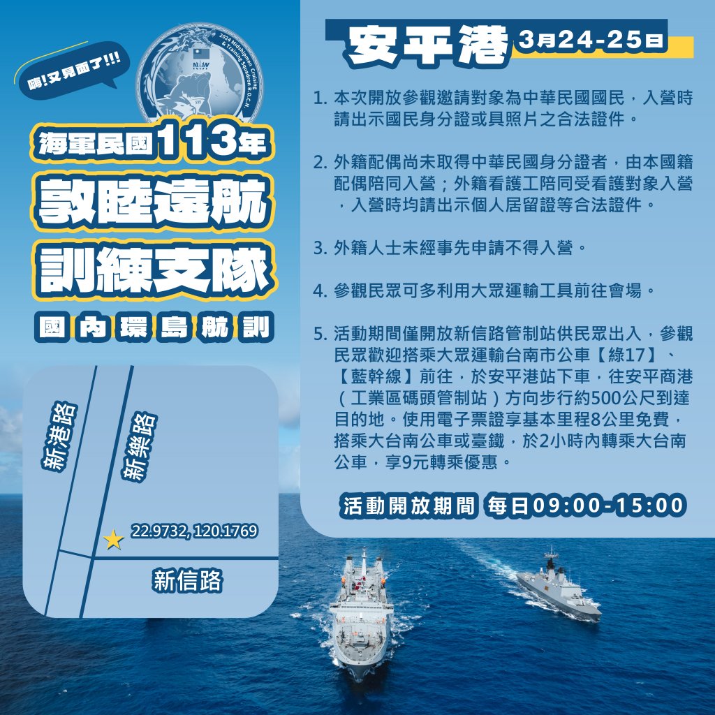 海軍敦睦艦隊3月 24、25日停靠安平商港開放民眾登艦參觀