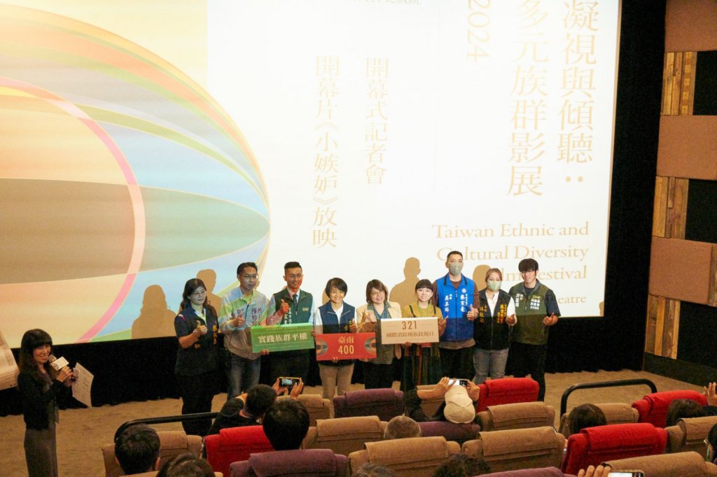 凝視與傾聽不同文化 2024首屆多元族群影展在臺南