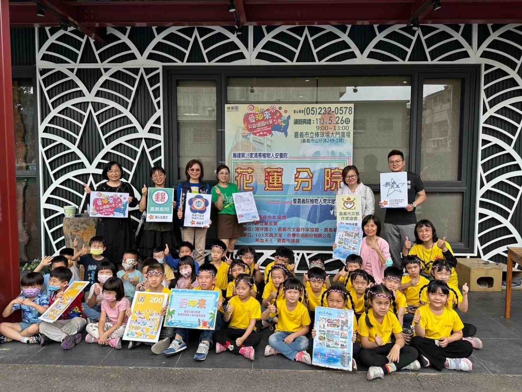 創世嘉義院籌建花蓮新院  舉辦「愛‧洄來」兒童繪圖比賽