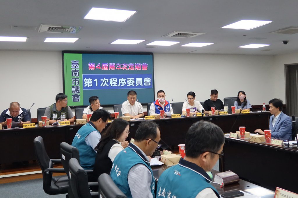 臺南市議會程委會 通過4月19日起召開第4屆第3次定期會