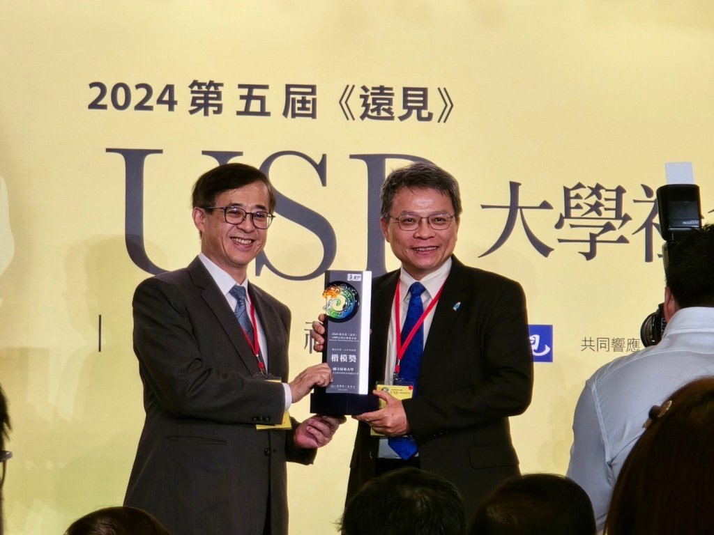 屏東大學　榮獲2024第五屆《遠見》USR大學社會責任獎！