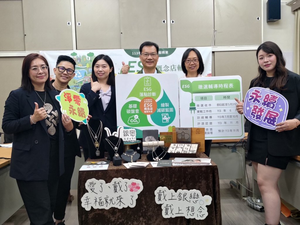 臺南市ESG概念店選拔 塑造永續商業新風貌