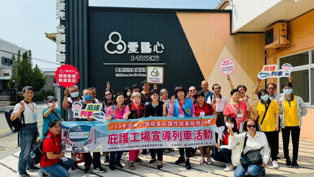 台南勞工局揪工會參觀庇護工場 盼廠商能多採購庇護工場的商品