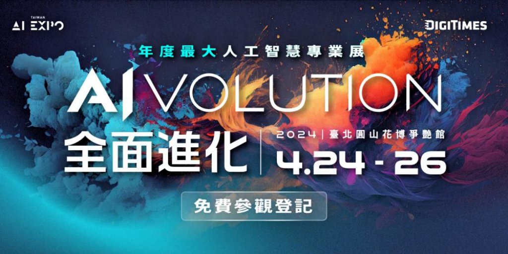 AI界最大規模盛會「AI EXPO Taiwan 2024」　高峰論壇「不知講堂」聚焦高通實現AI智慧運算