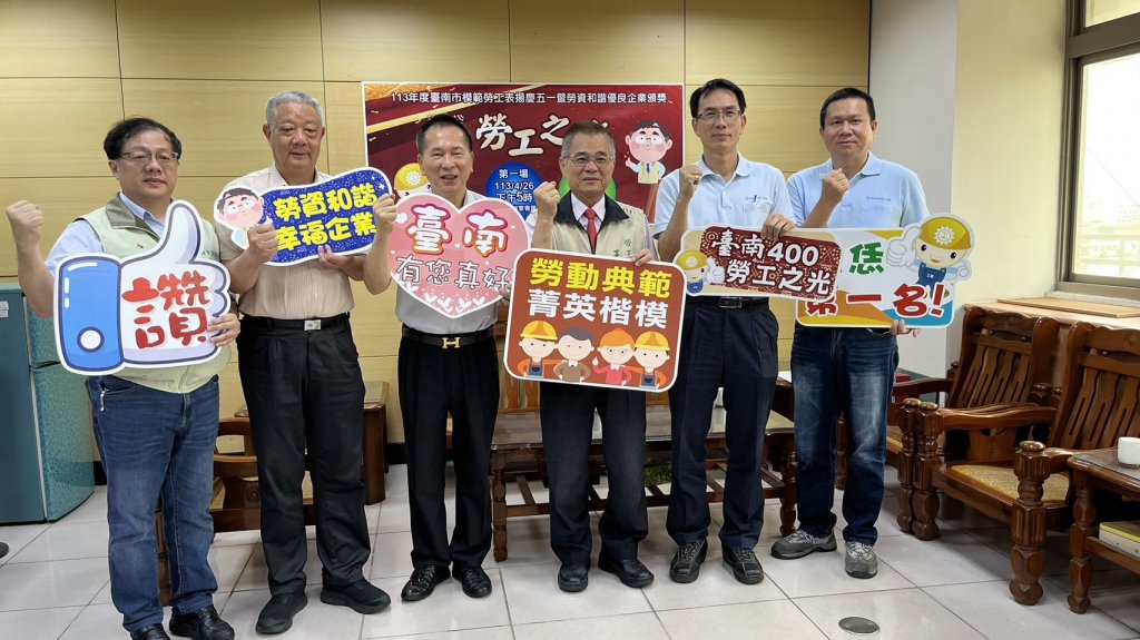 臺南市勞工局歡慶五一勞動節將舉辦模範勞工表揚暨勞資和諧優良企業頒獎