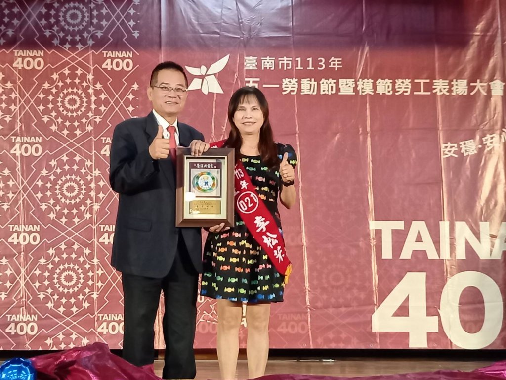 臺南市模範勞工表揚 第2場次關子嶺盛大舉行
