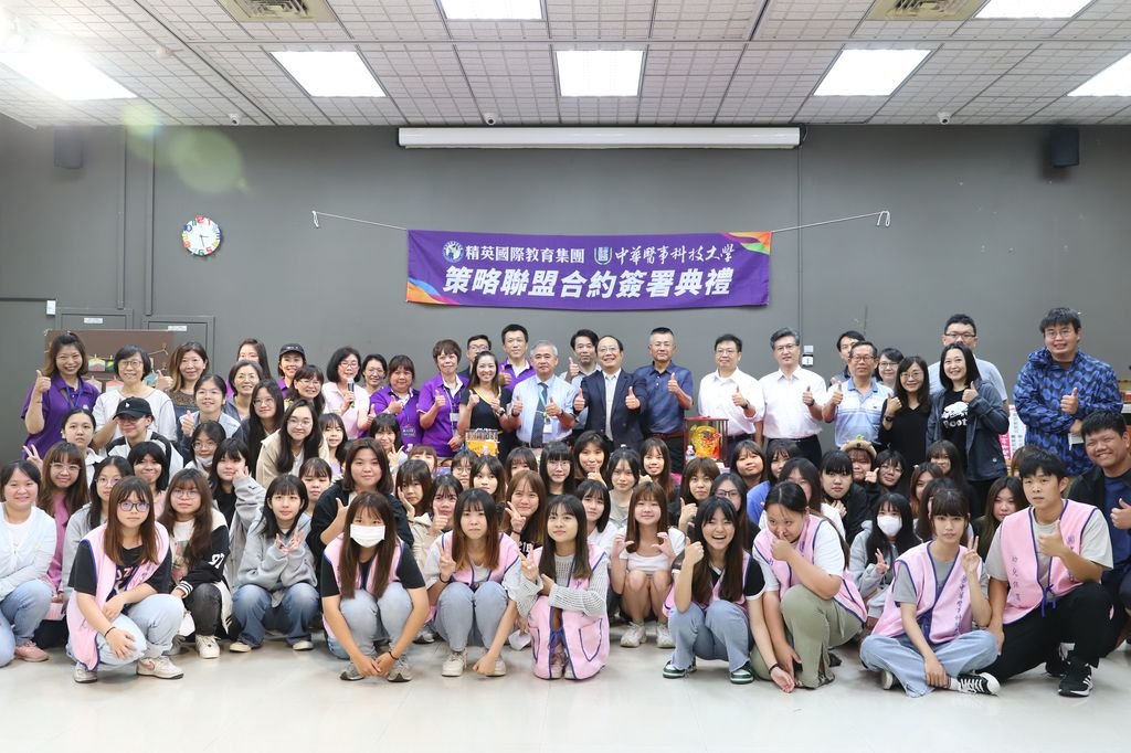 中華醫大與精英國際教育集團嬰幼兒照顧師資人才共培策略聯盟