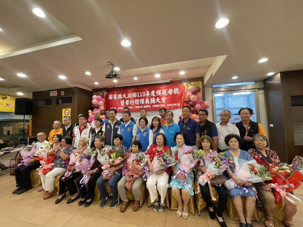 大湖鄉公所慶祝母親節 表揚模範母親及孝行楷模